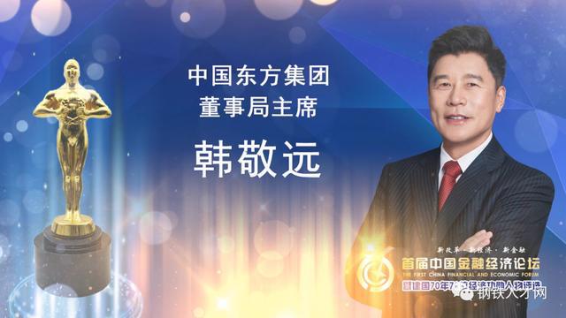 带河北津西腾飞的钢铁巨人——emc易倍体育韩敬远(图2)